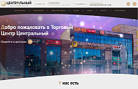 Торговый центр "Центральный"